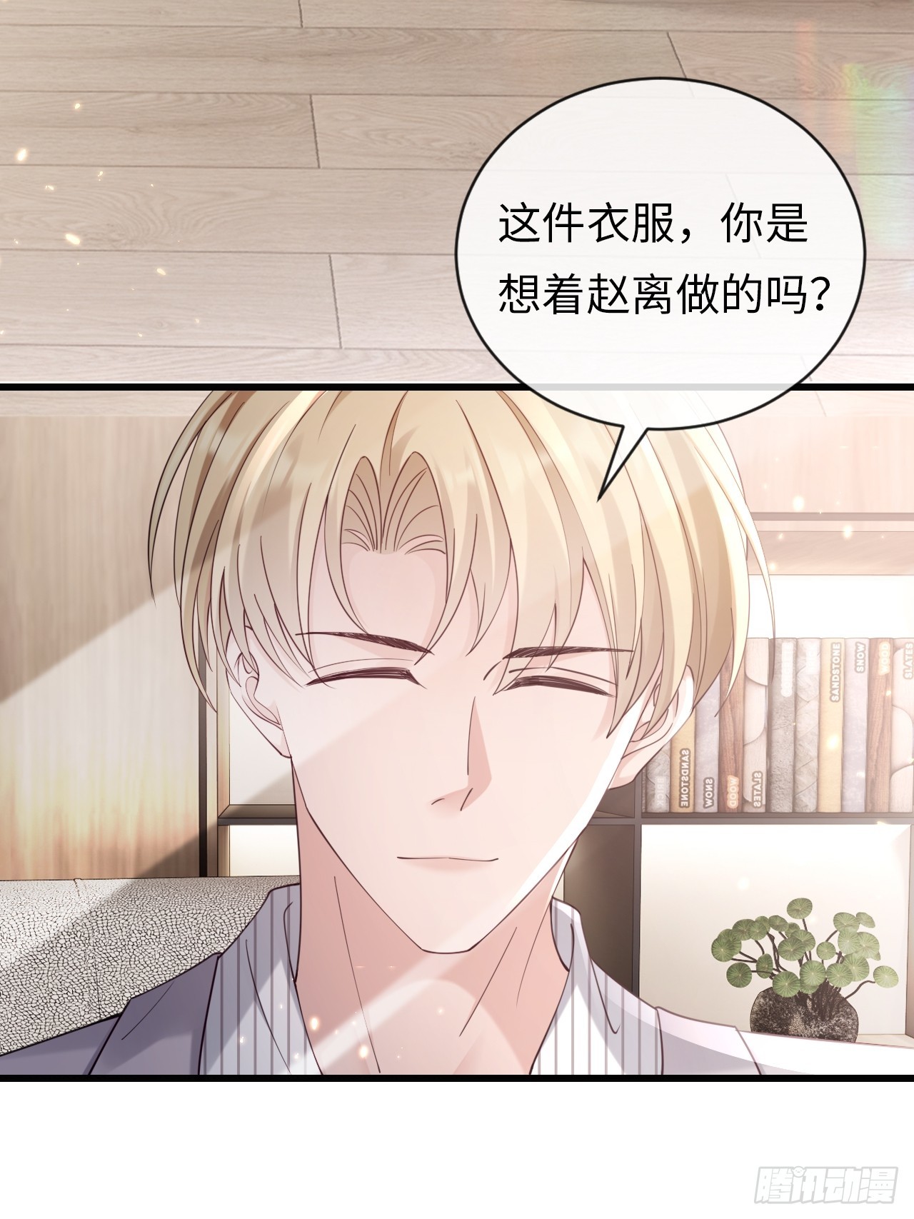 《华灯异仕第一季》第30话似曾相识 第5页