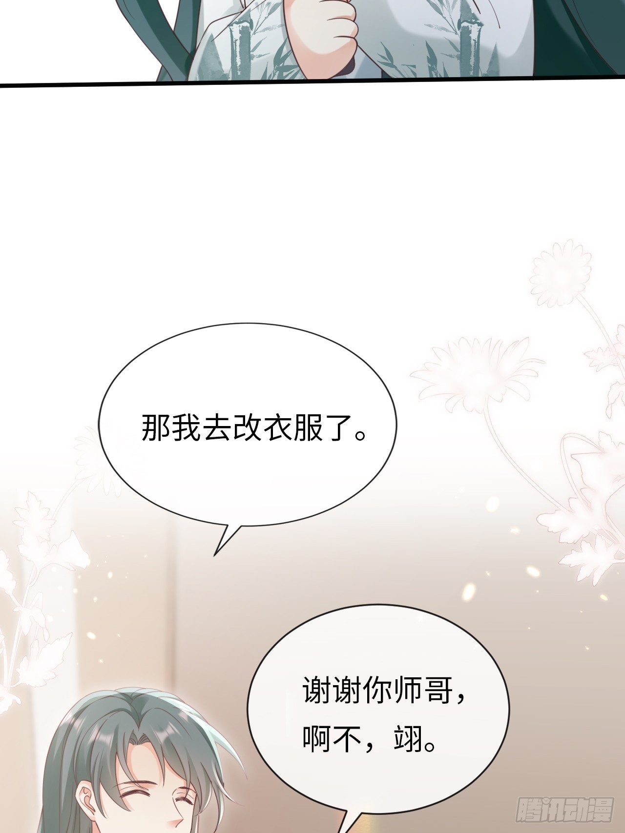 《华灯异仕第一季》第30话似曾相识 第9页