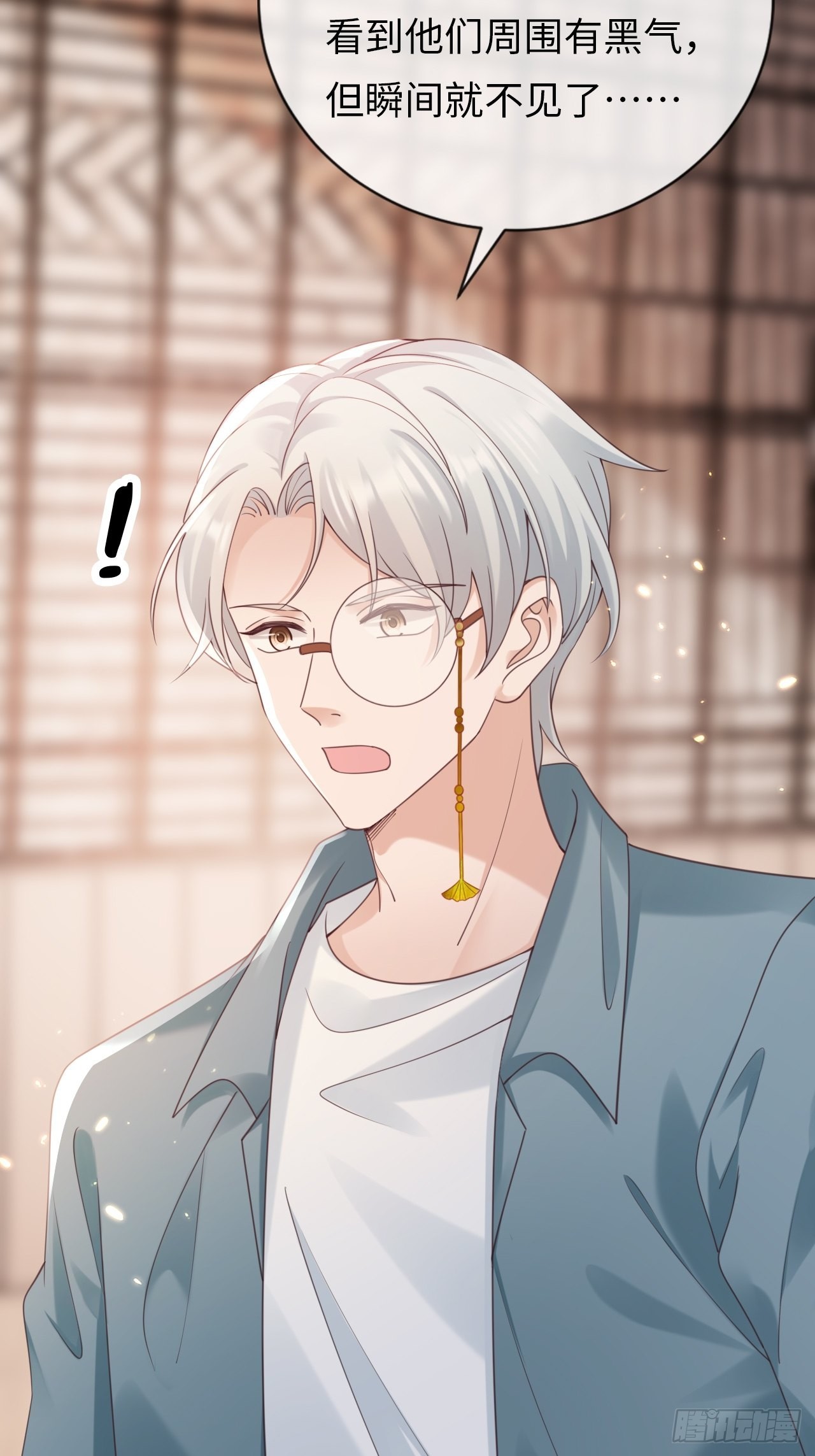 《华灯异仕第一季》第29话你对谁都这么好吗？ 第17页