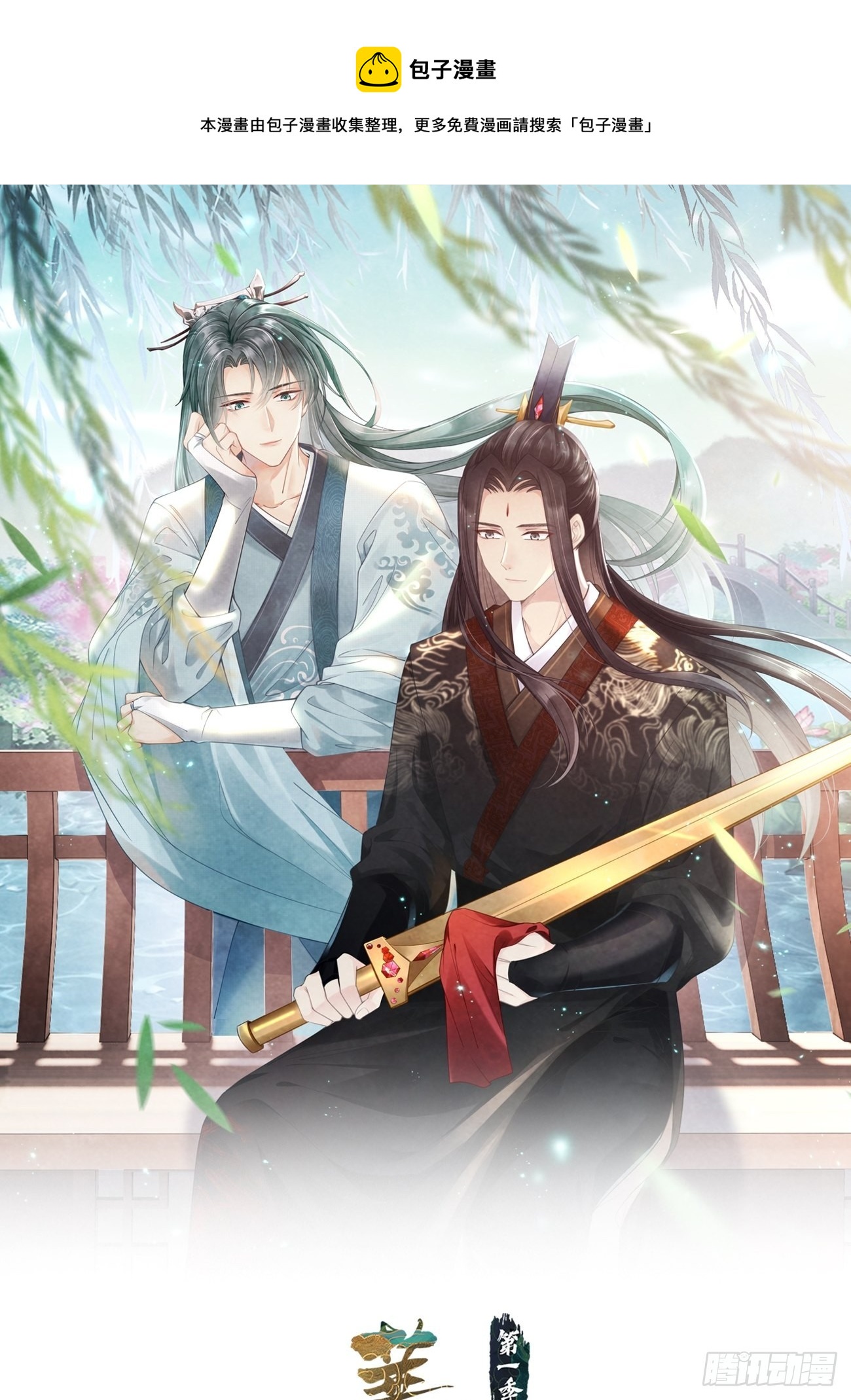 《华灯异仕第一季》第29话你对谁都这么好吗？ 第1页