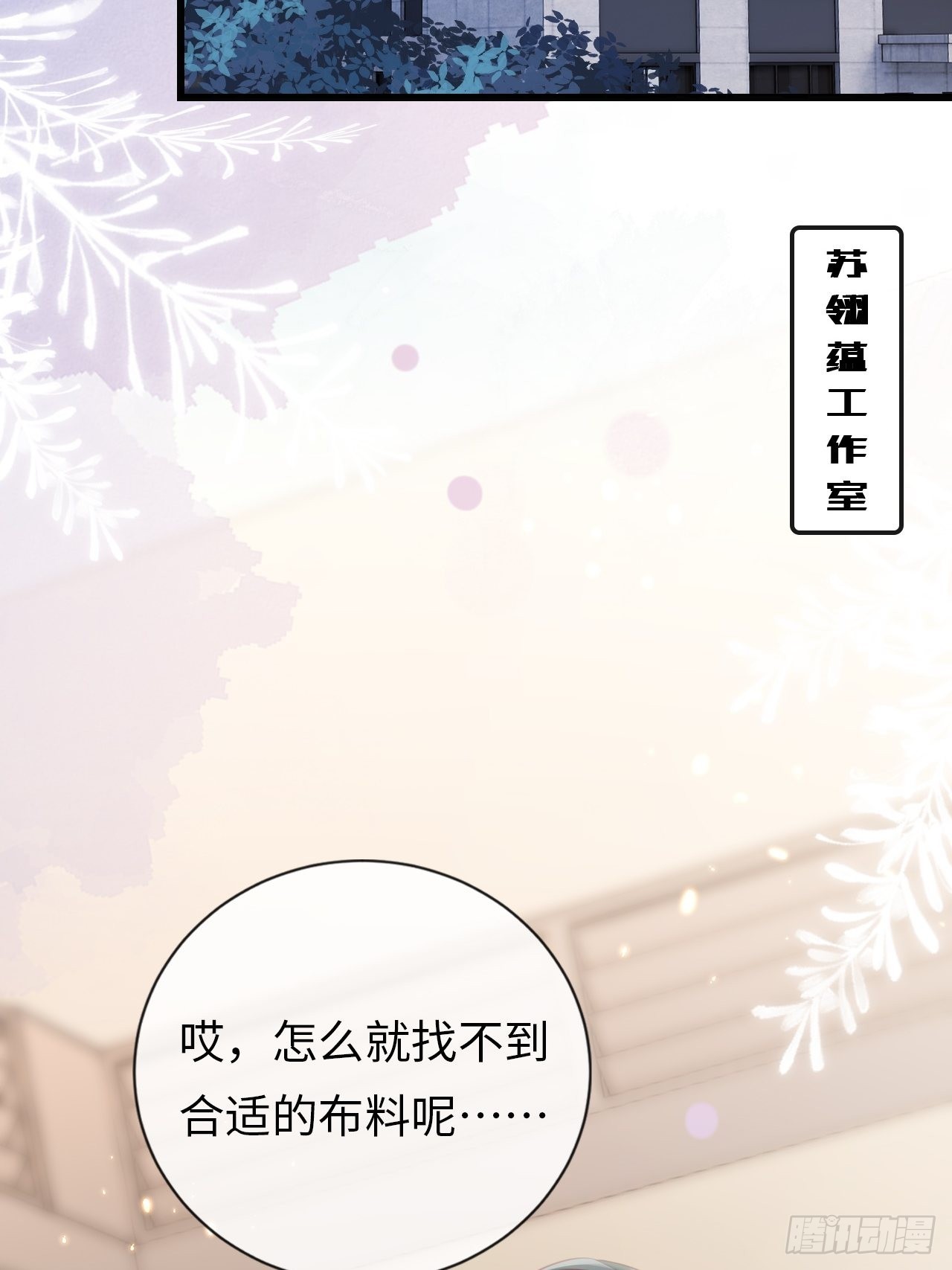 《华灯异仕第一季》第29话你对谁都这么好吗？ 第21页