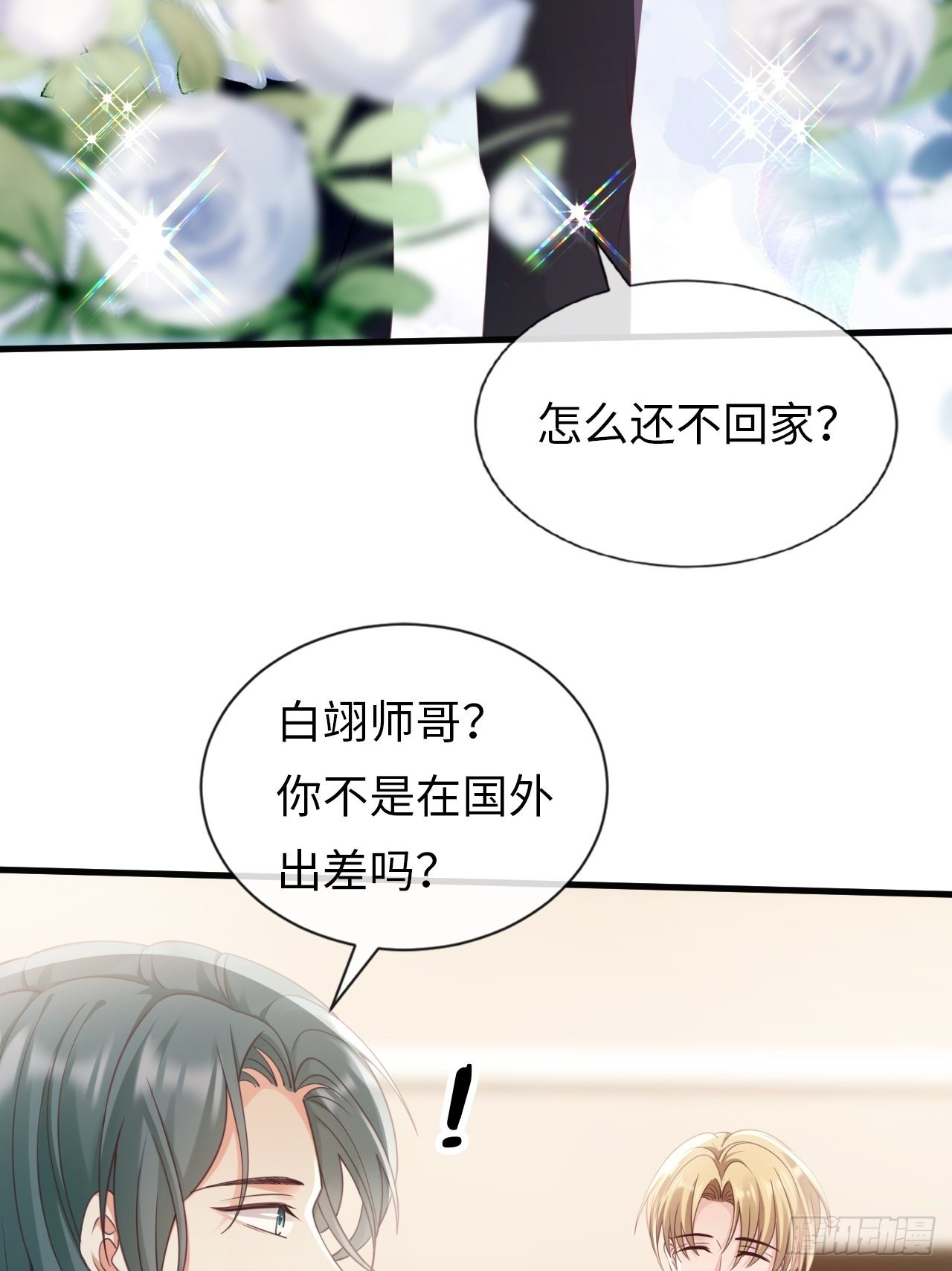 《华灯异仕第一季》第29话你对谁都这么好吗？ 第28页