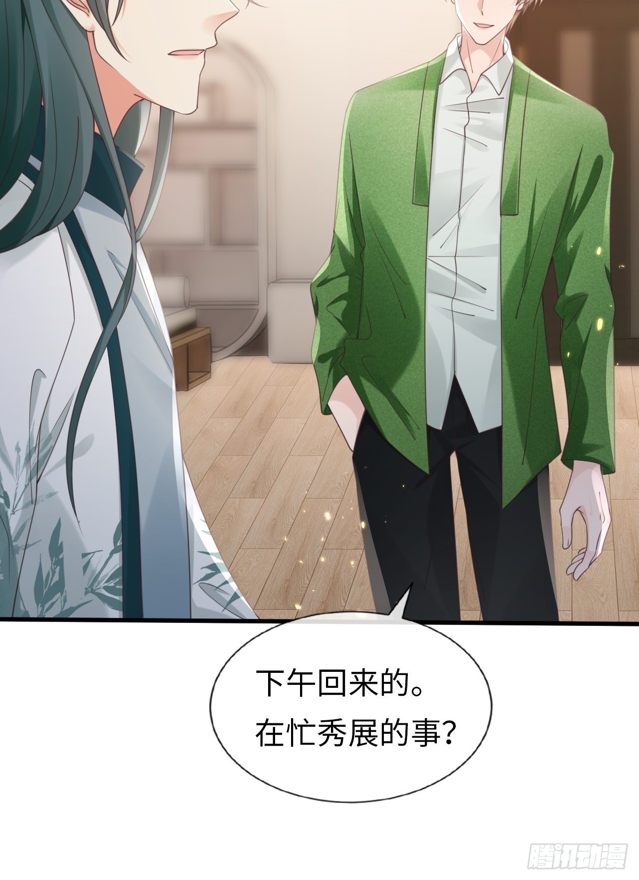 《华灯异仕第一季》第29话你对谁都这么好吗？ 第29页