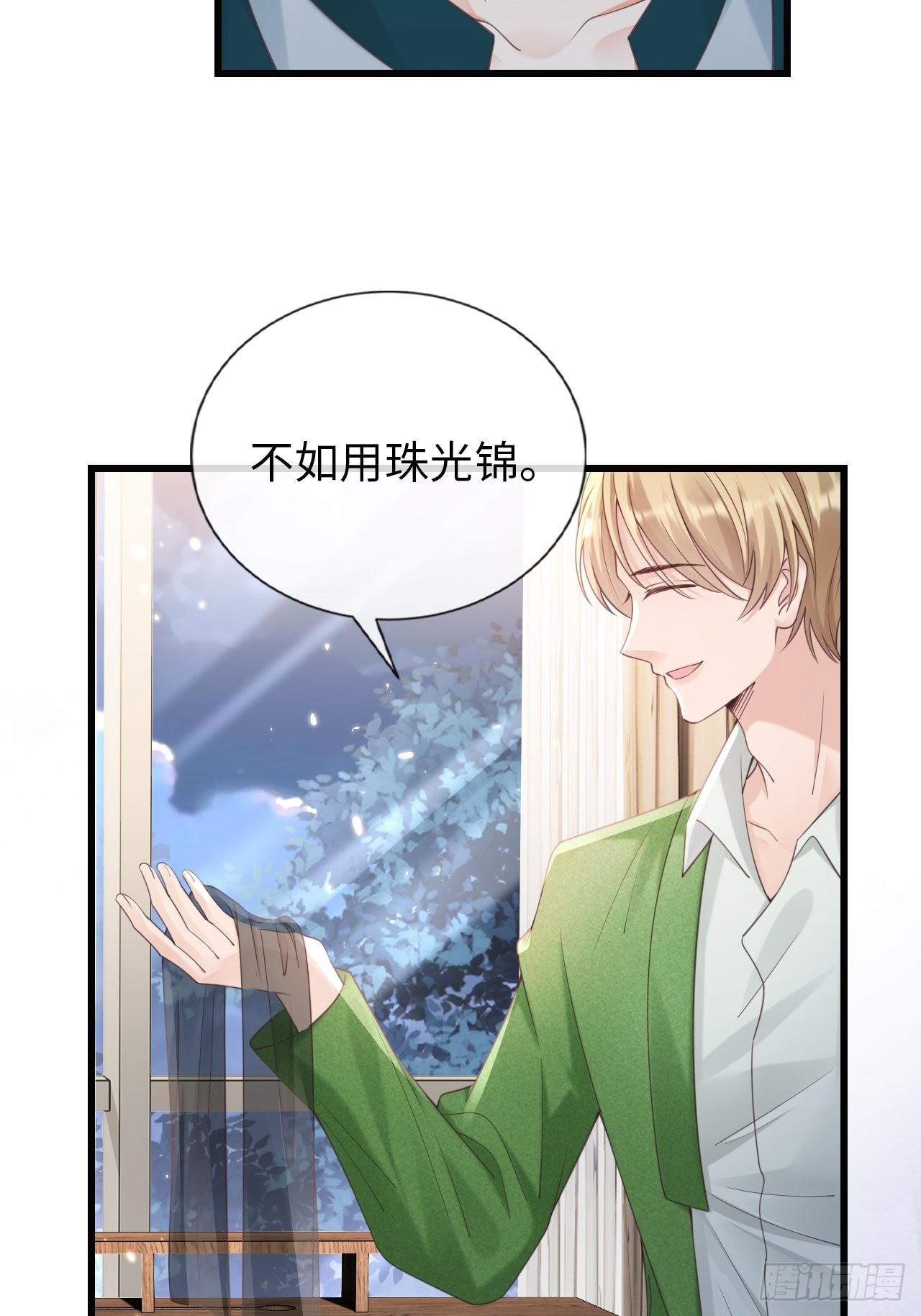 《华灯异仕第一季》第29话你对谁都这么好吗？ 第31页