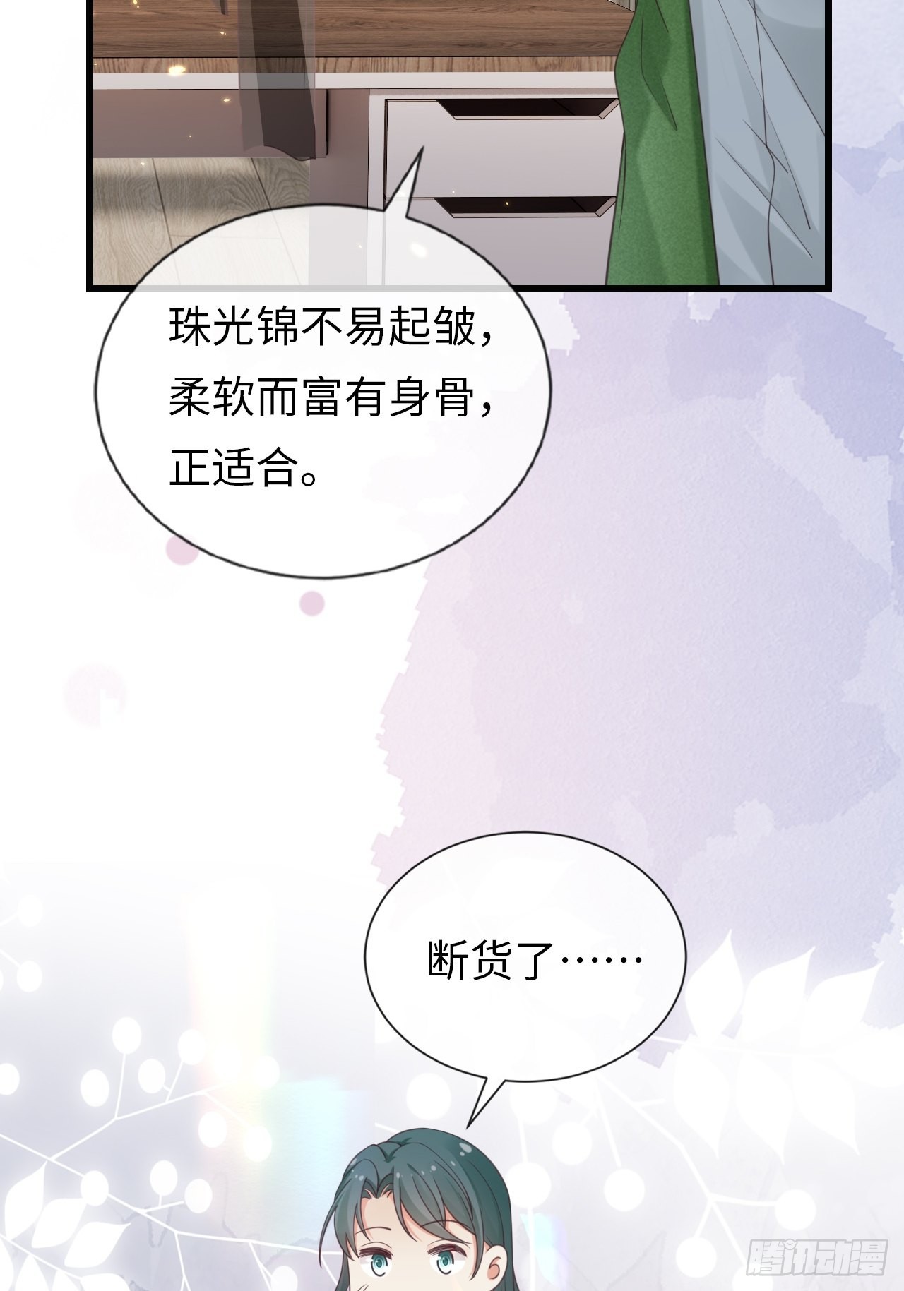 《华灯异仕第一季》第29话你对谁都这么好吗？ 第32页