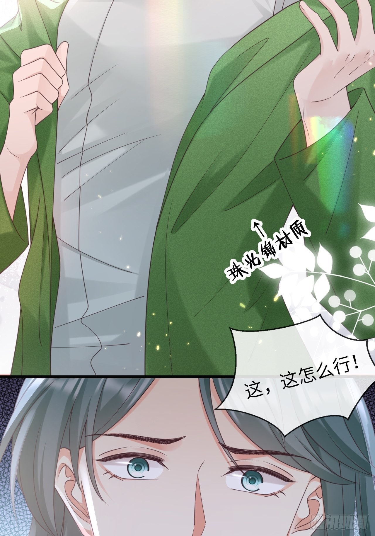 《华灯异仕第一季》第29话你对谁都这么好吗？ 第34页