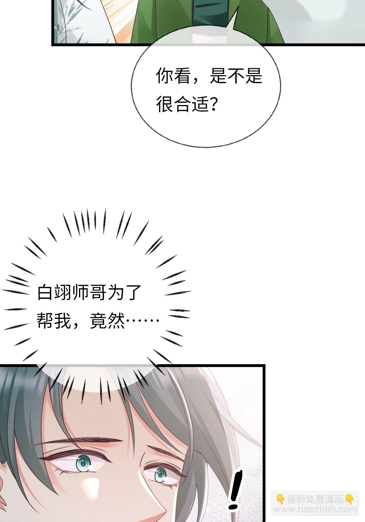 《华灯异仕第一季》第29话你对谁都这么好吗？ 第38页