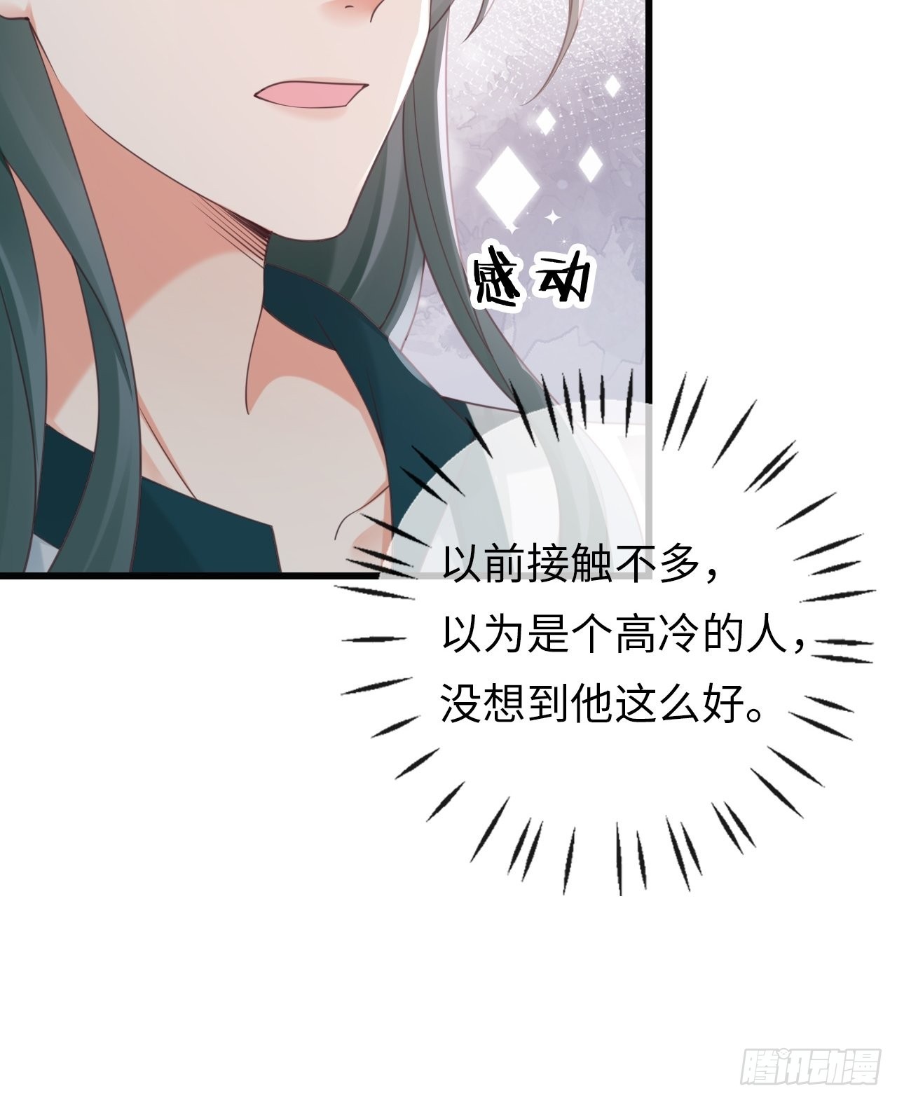 《华灯异仕第一季》第29话你对谁都这么好吗？ 第39页