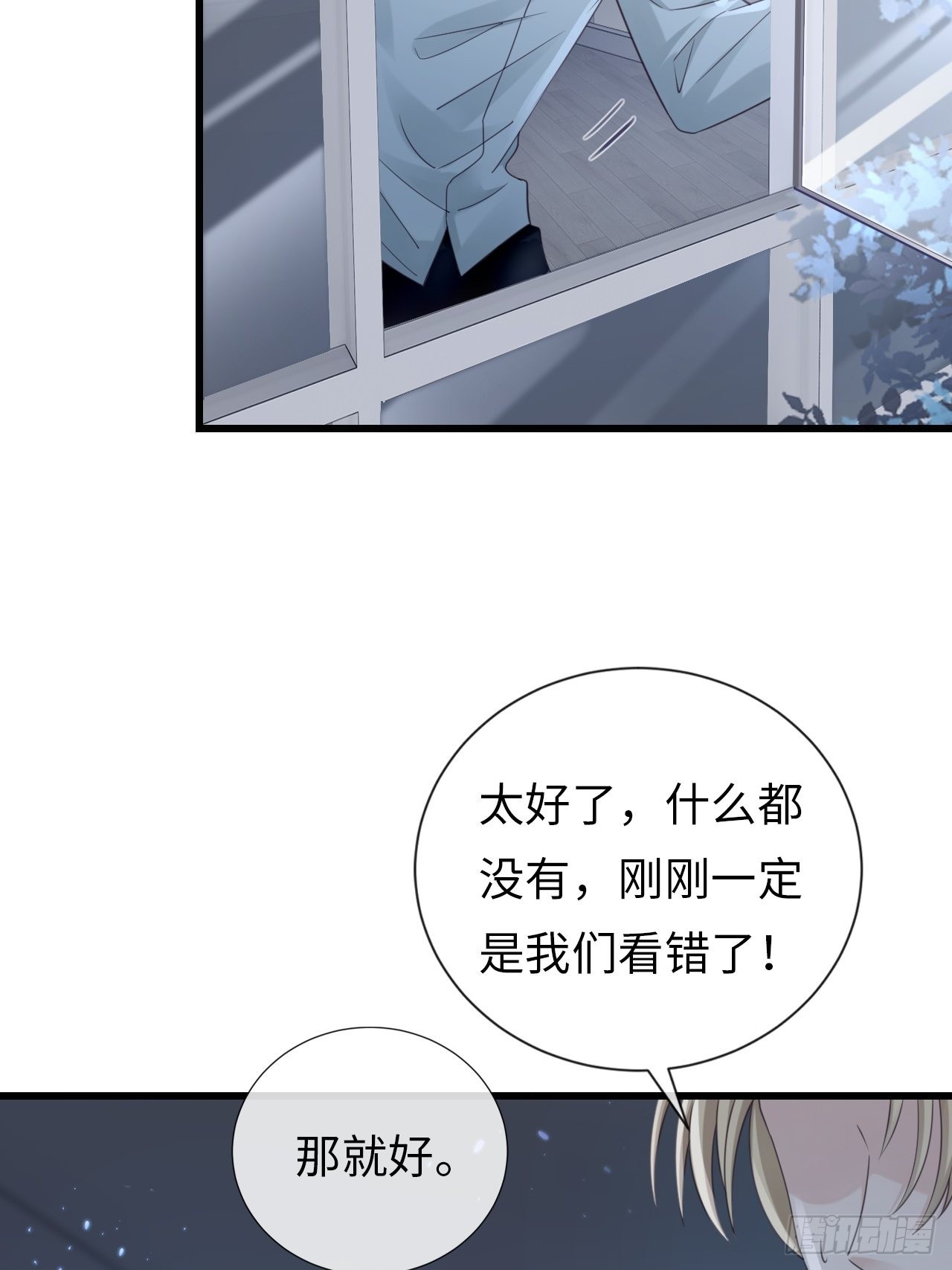 《华灯异仕第一季》第29话你对谁都这么好吗？ 第48页