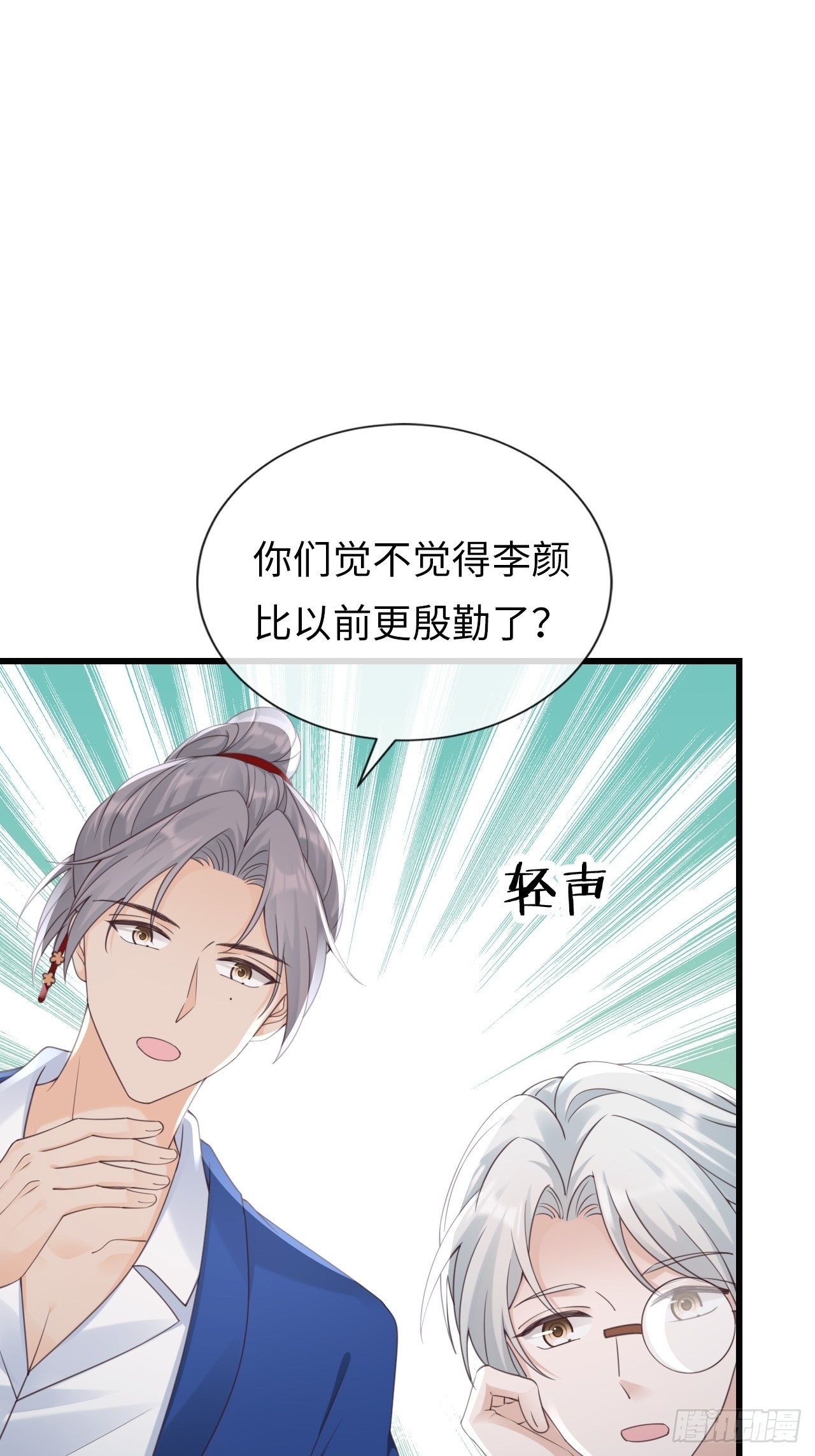《华灯异仕第一季》第29话你对谁都这么好吗？ 第15页