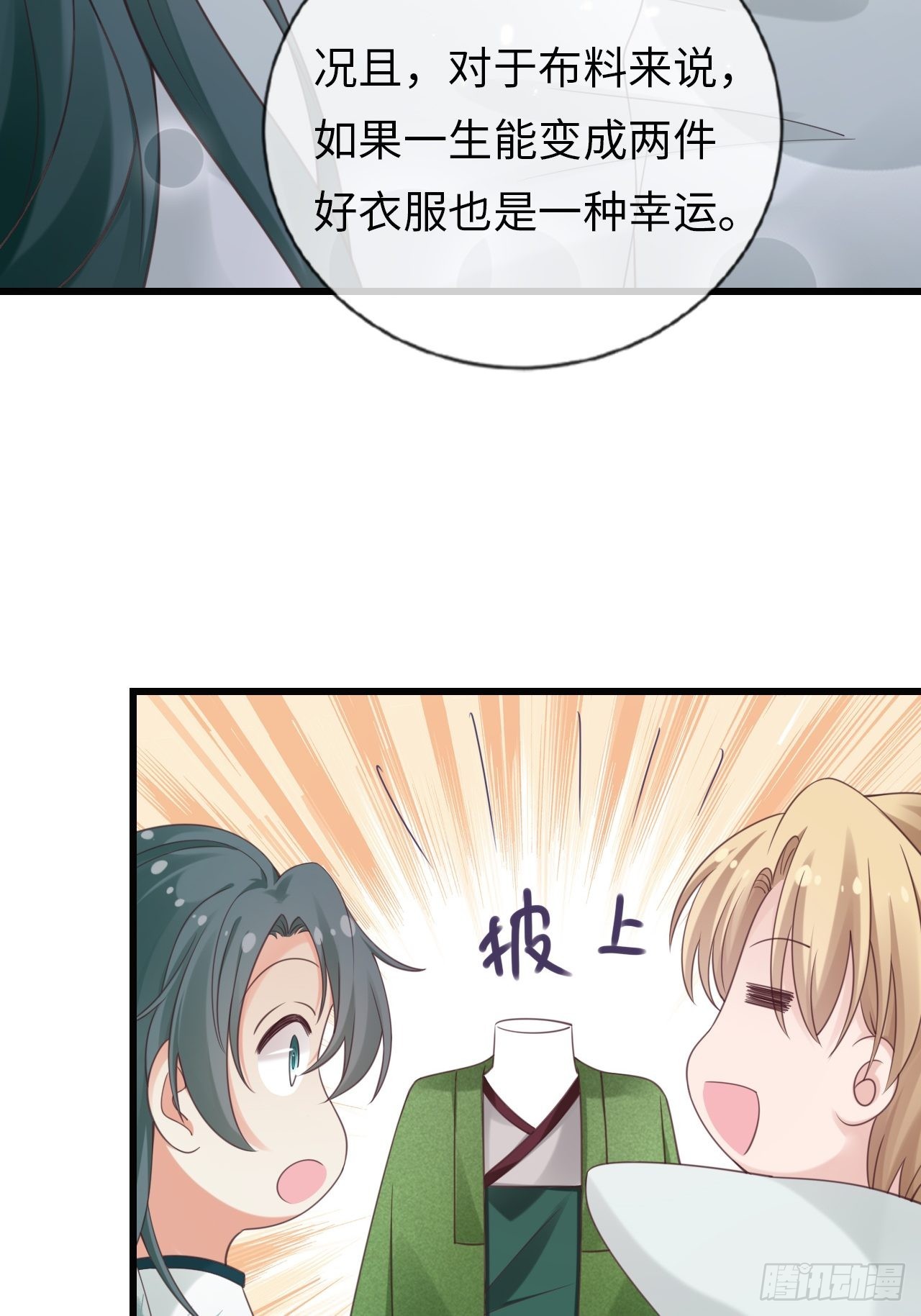 《华灯异仕第一季》第29话你对谁都这么好吗？ 第37页
