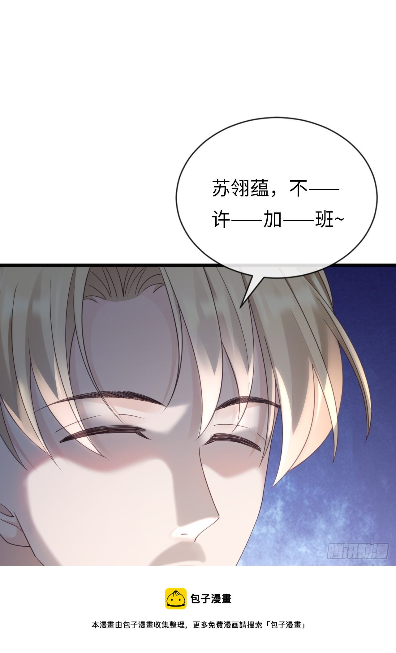 《华灯异仕第一季》第29话你对谁都这么好吗？ 第50页