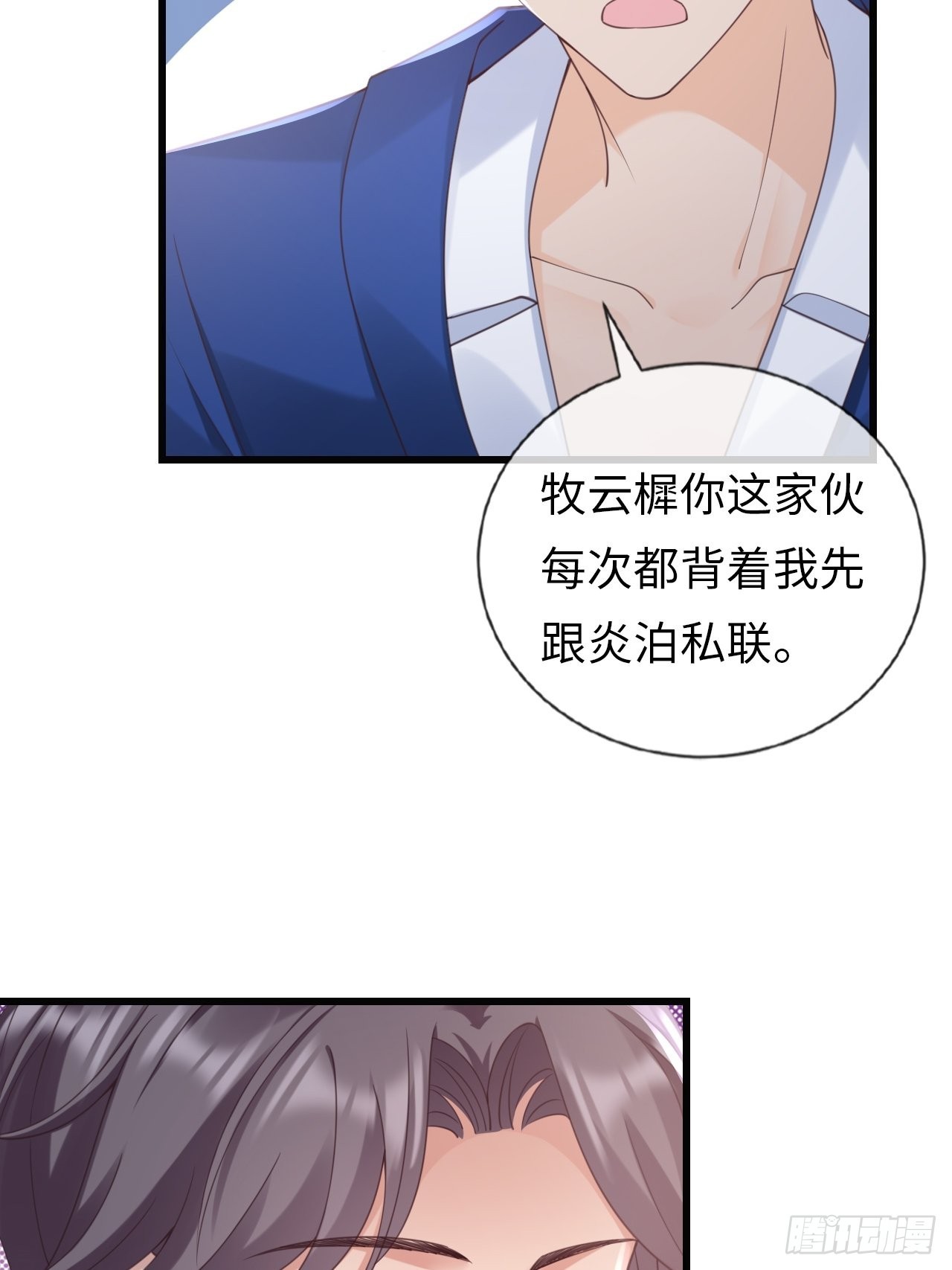 《华灯异仕第一季》第29话你对谁都这么好吗？ 第8页