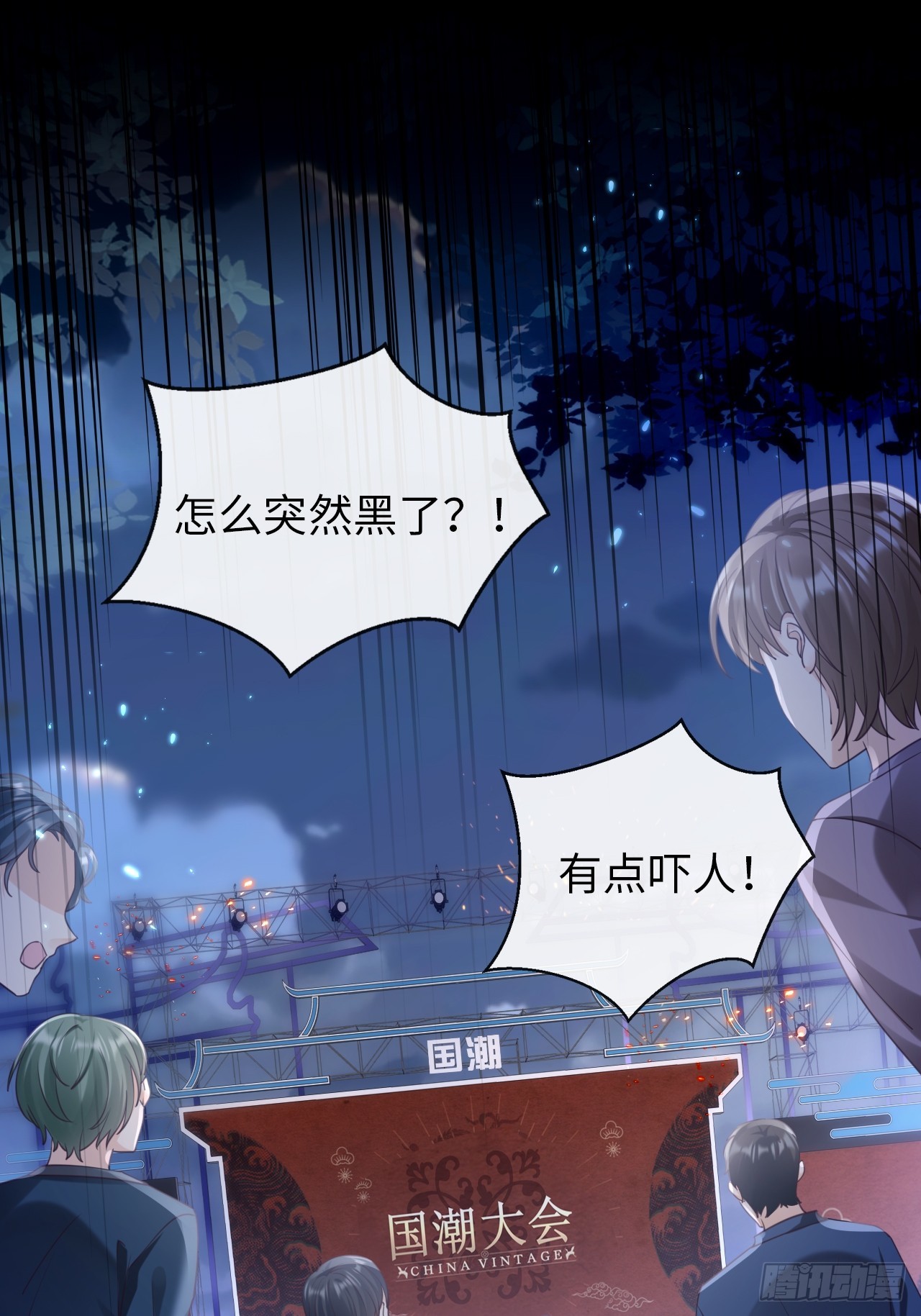 《华灯异仕第一季》第32话事事难料 第3页