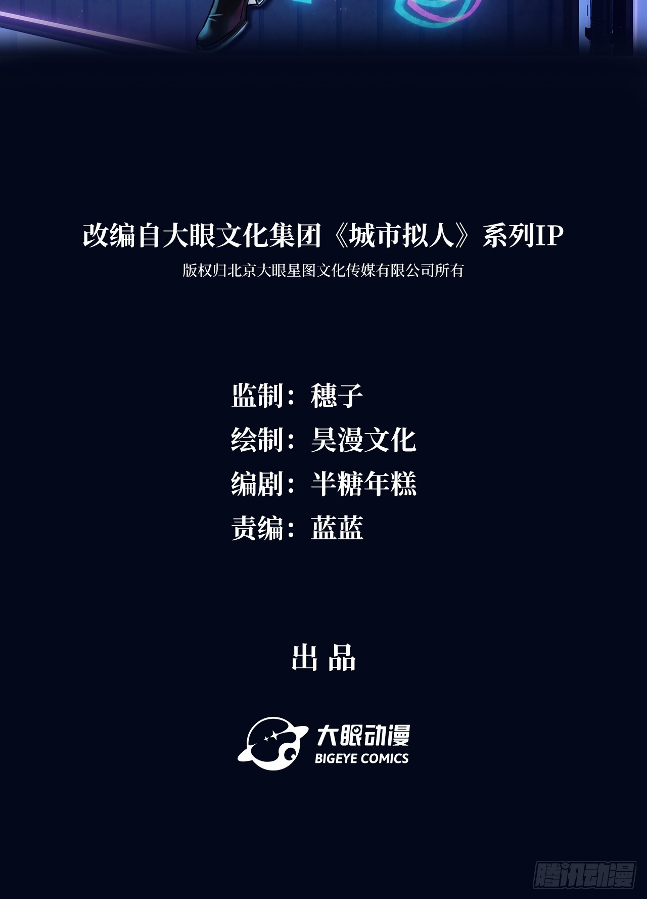 《华灯异仕第一季》限定城市篇几好恰！ 第2页