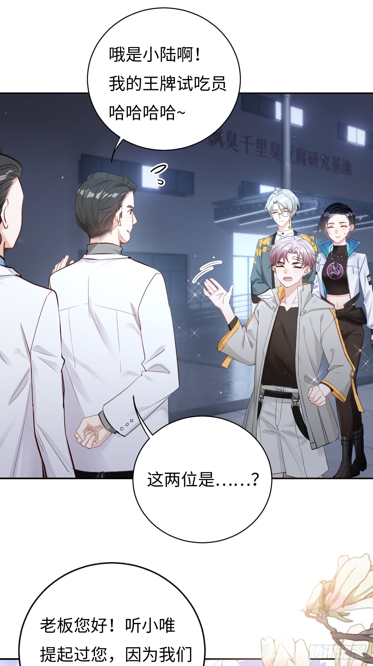 《华灯异仕第一季》限定城市篇几好恰！ 第47页