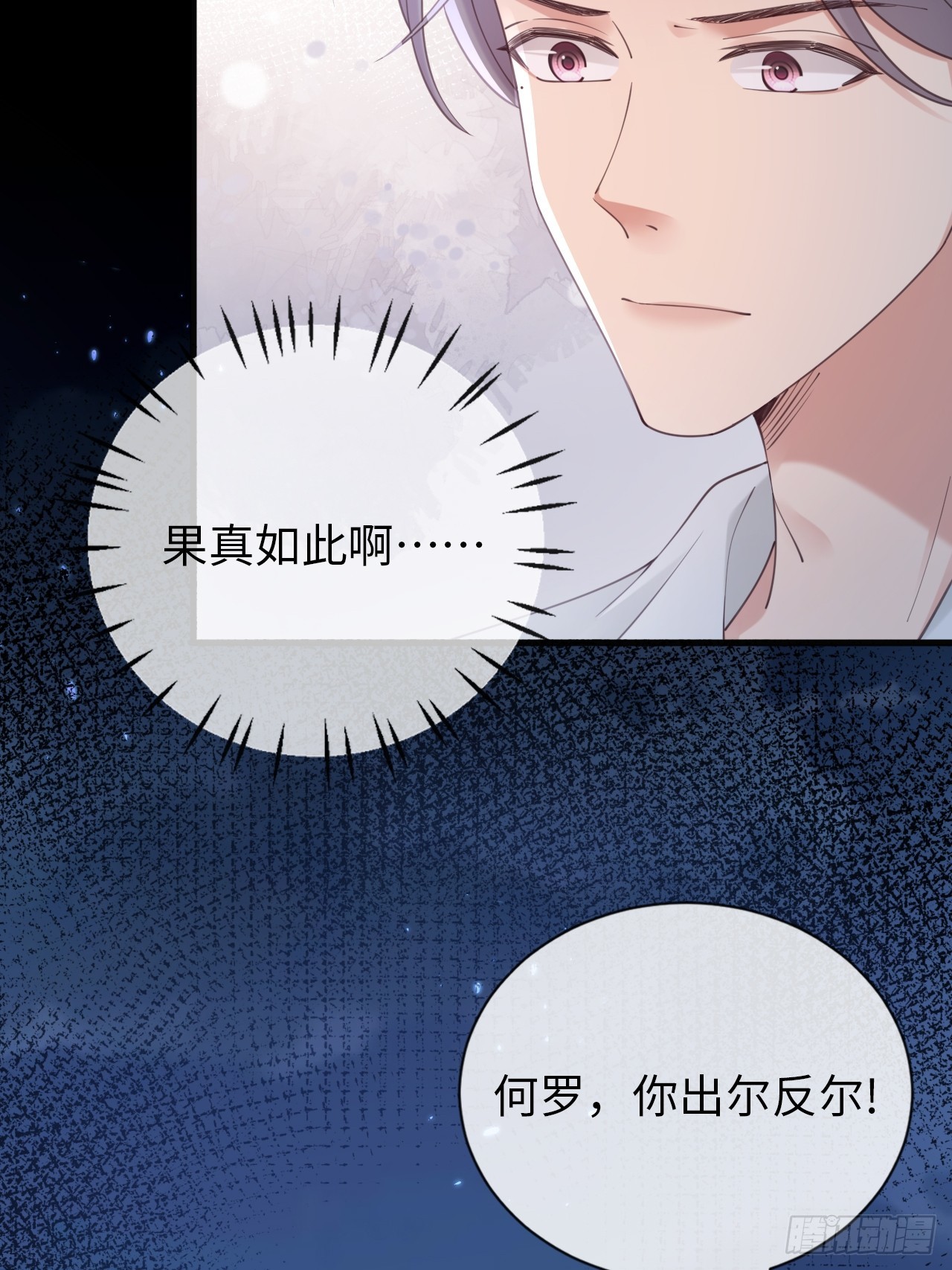 《华灯异仕第一季》第33话迷途知返？好土哦！ 第6页