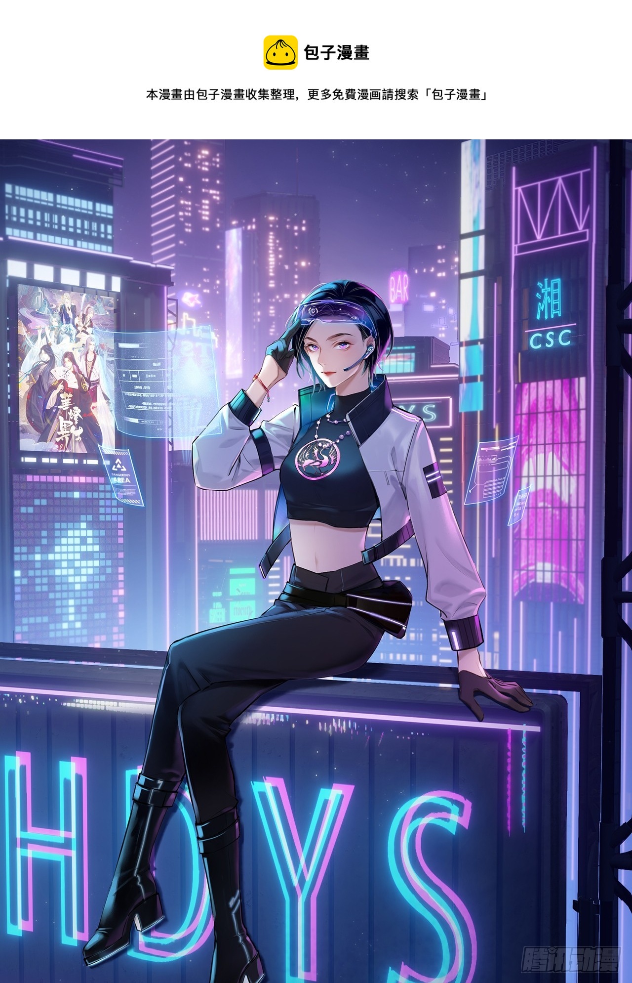 《华灯异仕第一季》限定城市篇几好恰！ 第1页