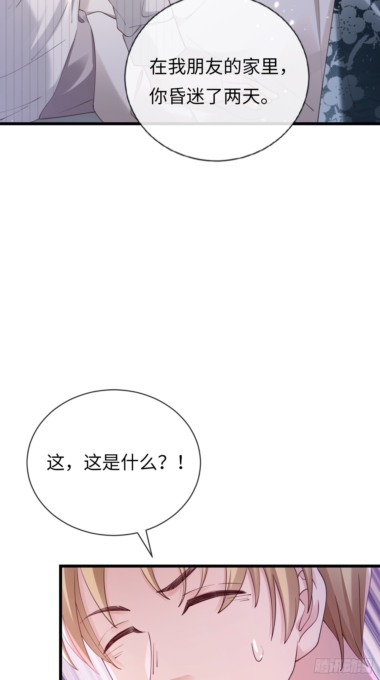 《华灯异仕第一季》第36话逐渐混乱的局势 第14页