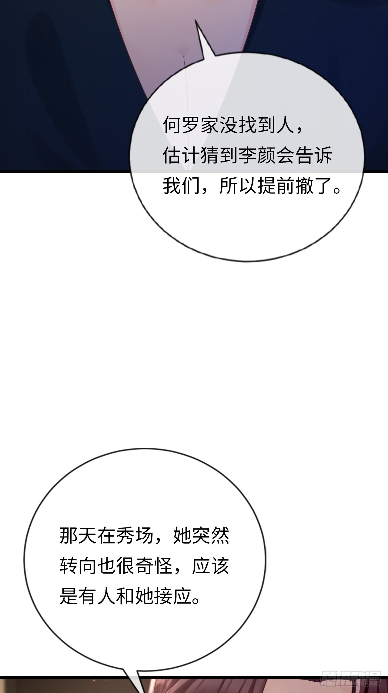 《华灯异仕第一季》第36话逐渐混乱的局势 第27页