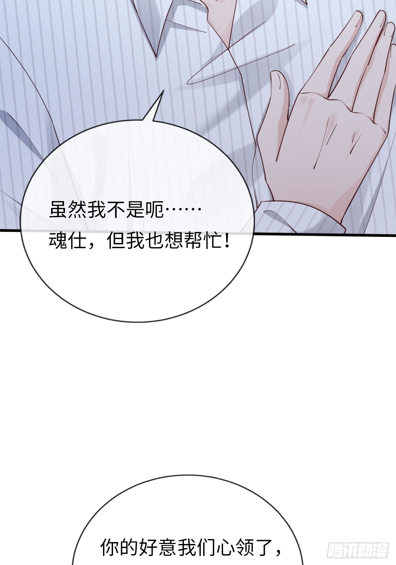 《华灯异仕第一季》第36话逐渐混乱的局势 第32页