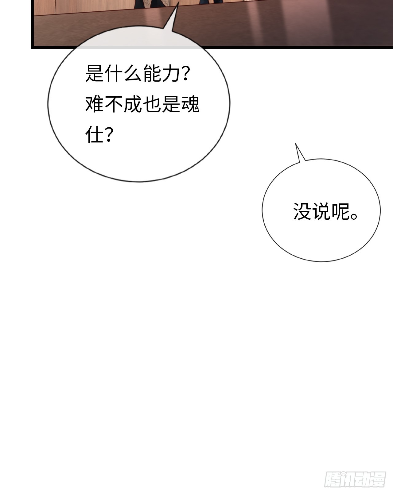 《华灯异仕第一季》第36话逐渐混乱的局势 第40页