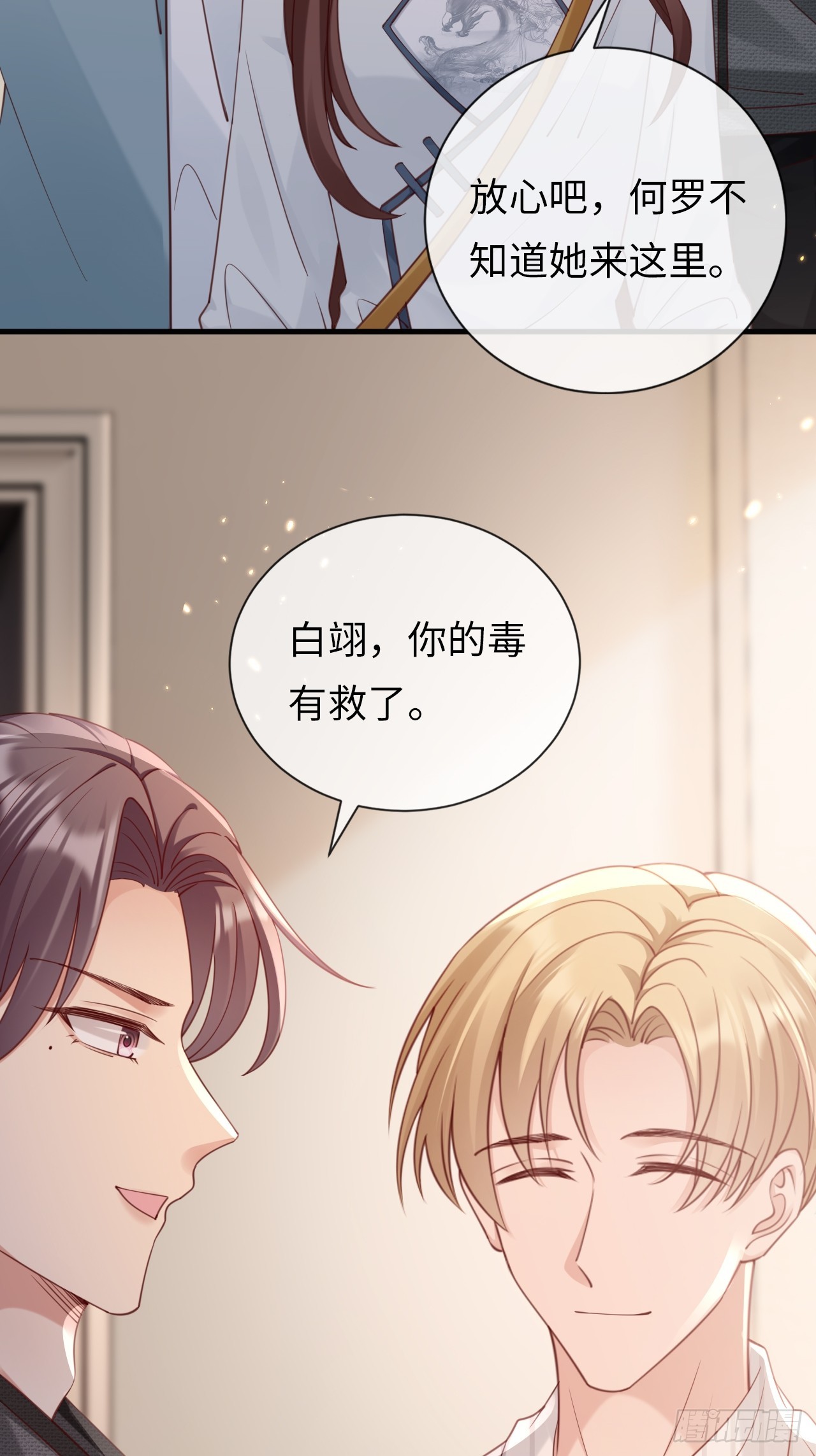 《华灯异仕第一季》第38话回忆里的将军 第14页