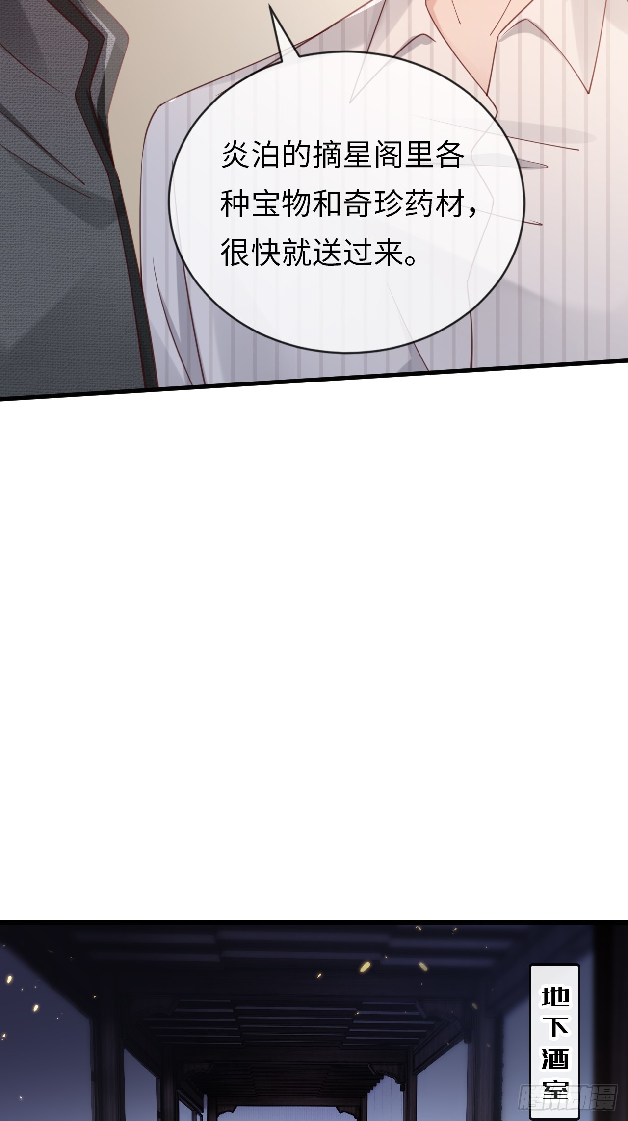 《华灯异仕第一季》第38话回忆里的将军 第15页