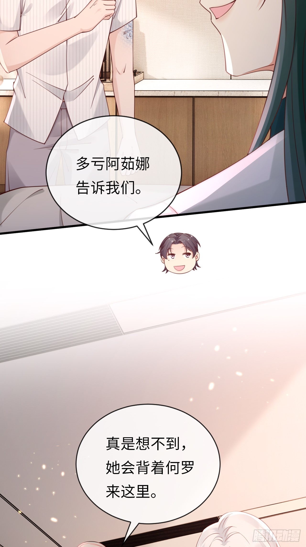 《华灯异仕第一季》第38话回忆里的将军 第39页