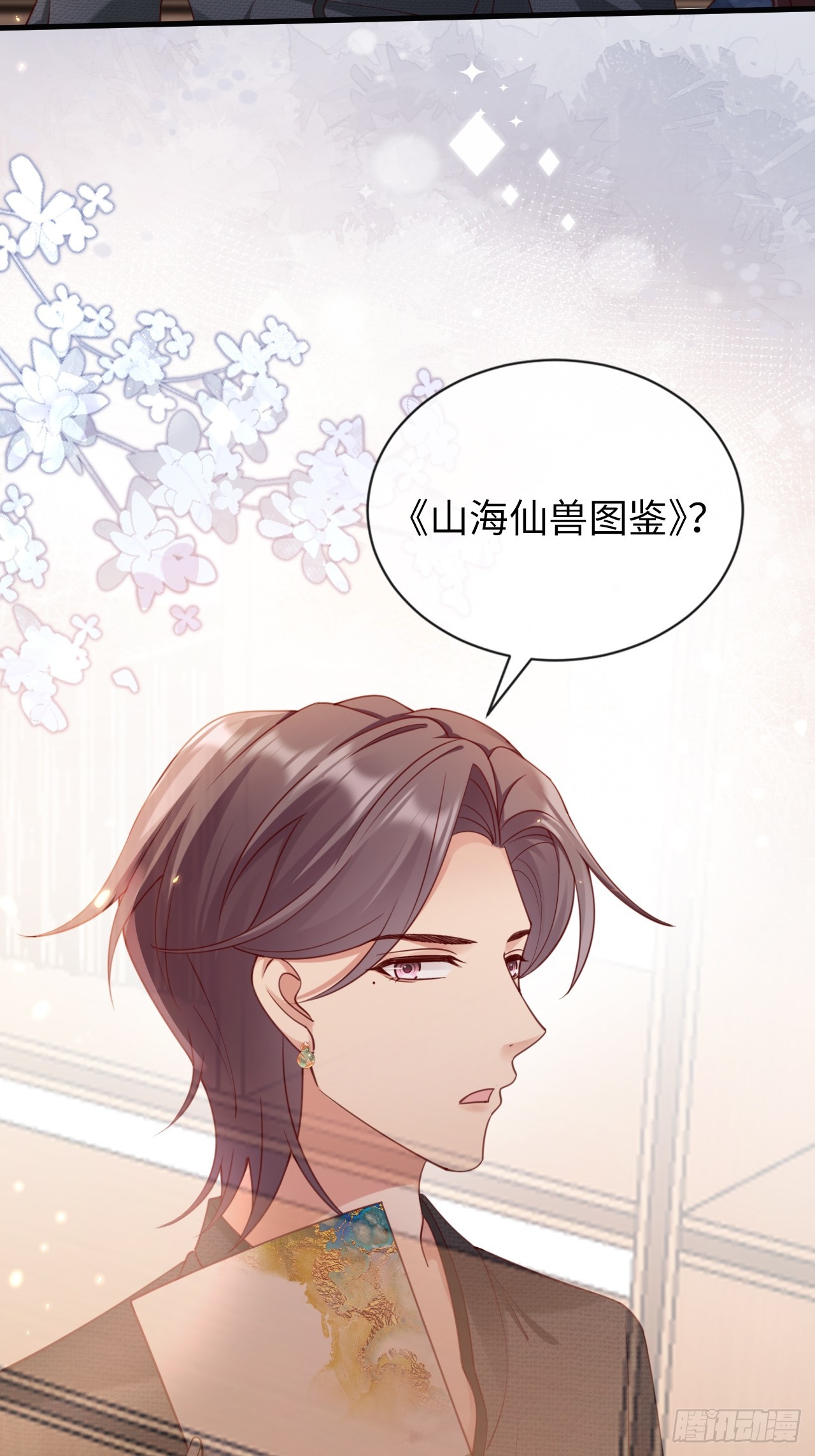 《华灯异仕第一季》第37话解毒之法 第38页