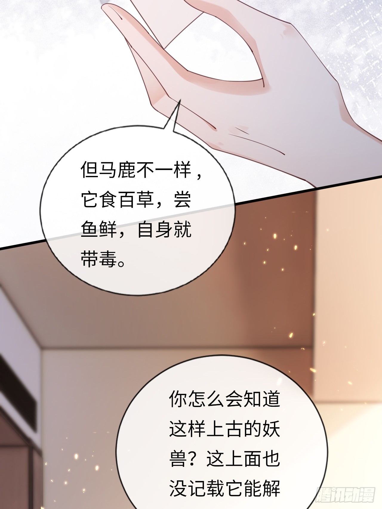 《华灯异仕第一季》第37话解毒之法 第45页
