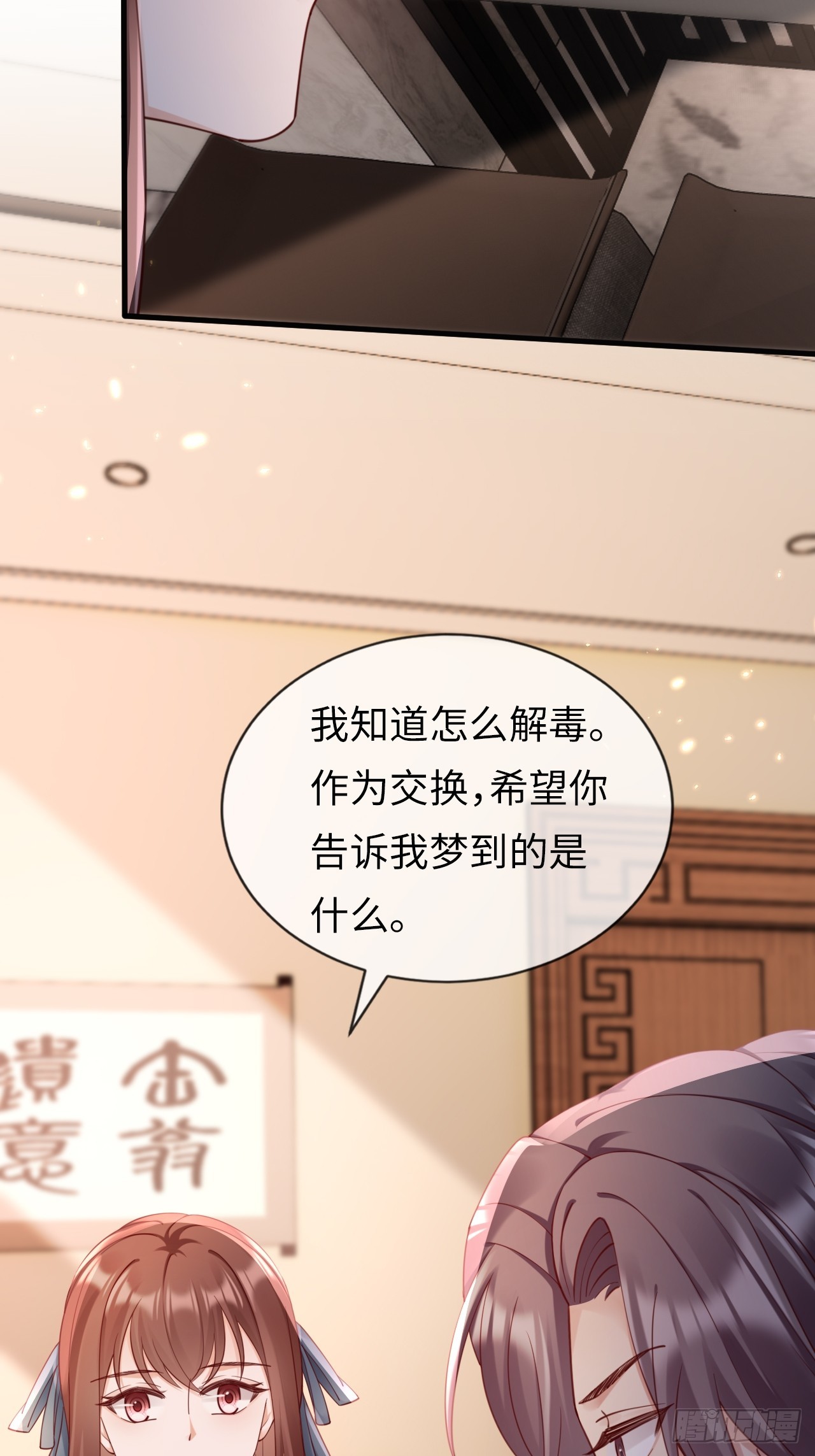 《华灯异仕第一季》第37话解毒之法 第35页