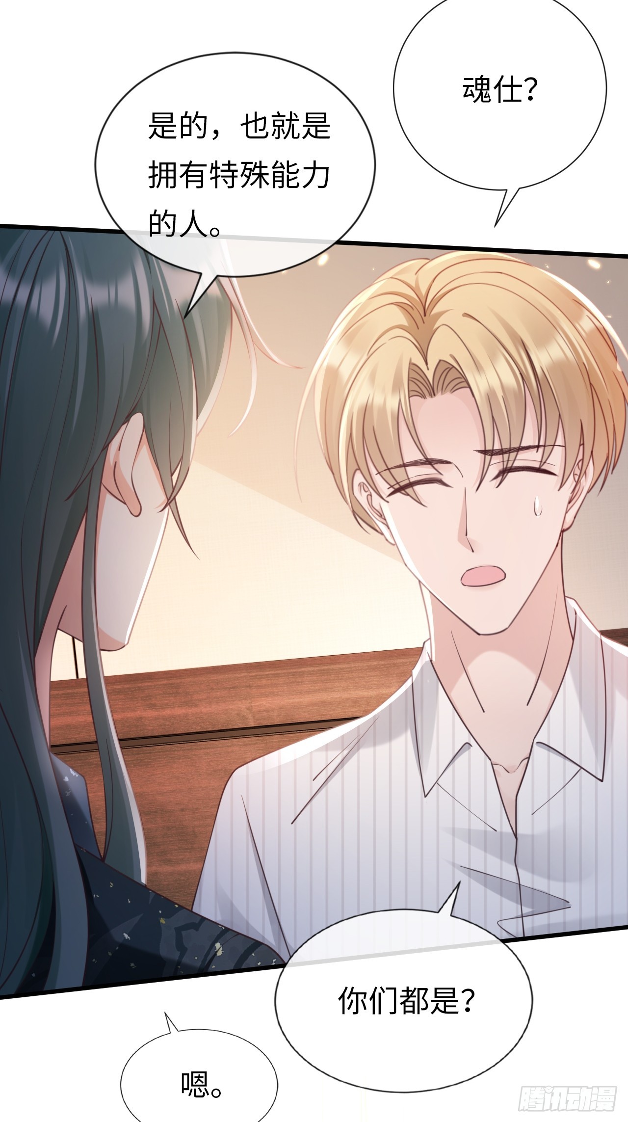 《华灯异仕第一季》第36话逐渐混乱的局势 第21页