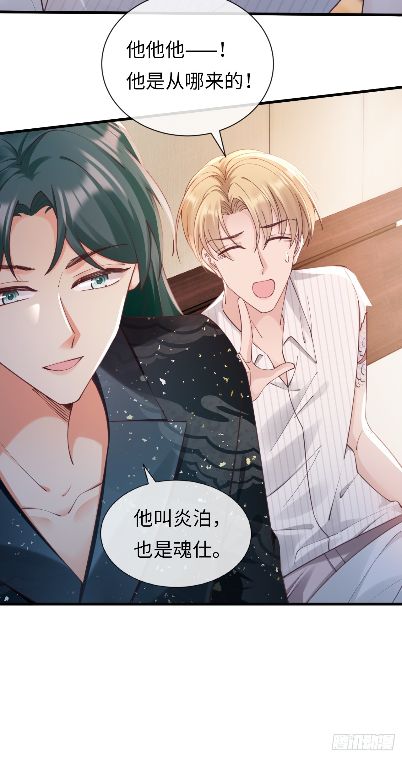 《华灯异仕第一季》第36话逐渐混乱的局势 第24页