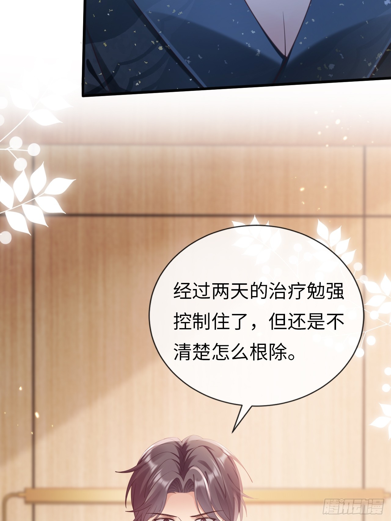 《华灯异仕第一季》第36话逐渐混乱的局势 第6页