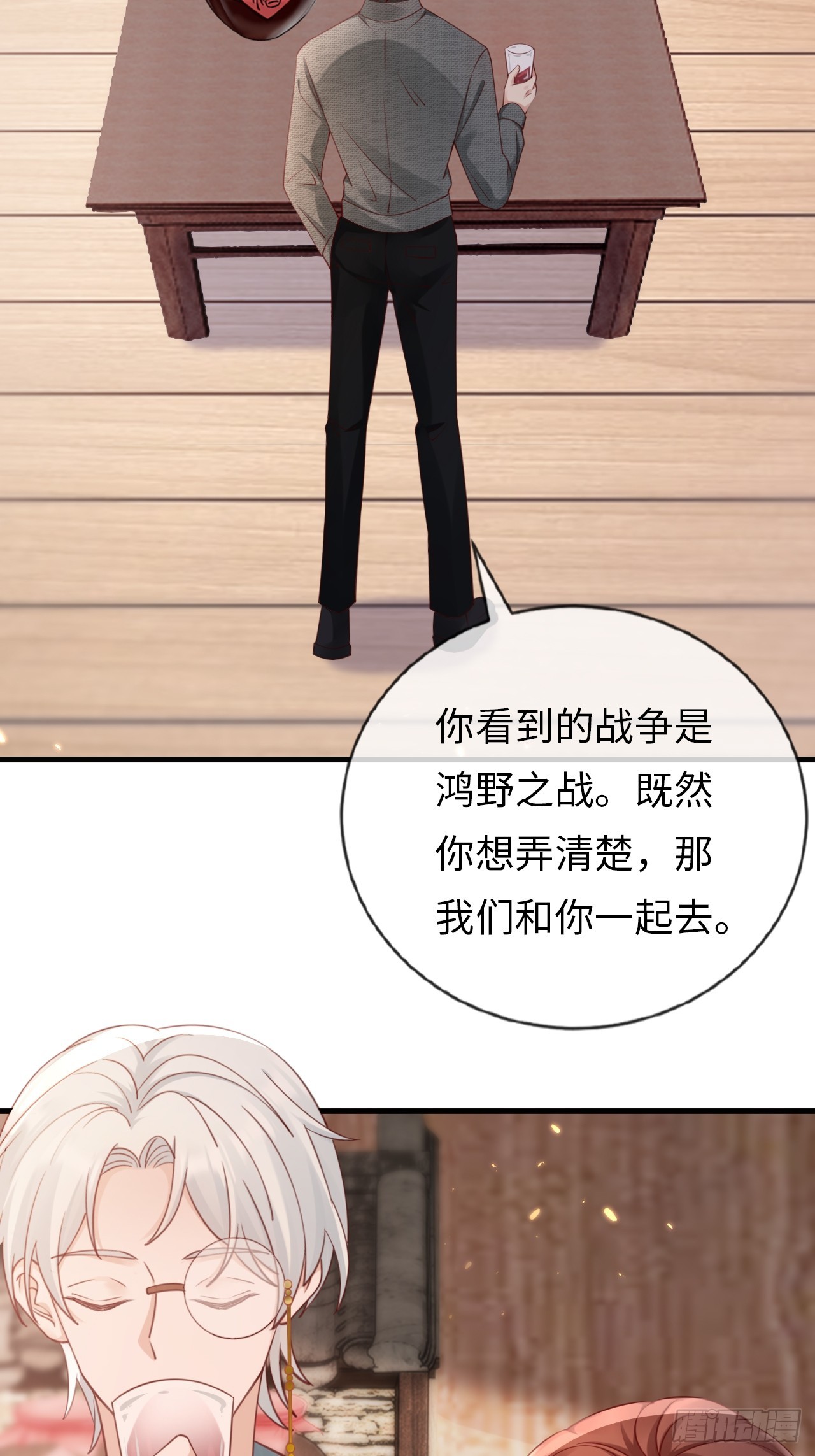 《华灯异仕第一季》第38话回忆里的将军 第17页