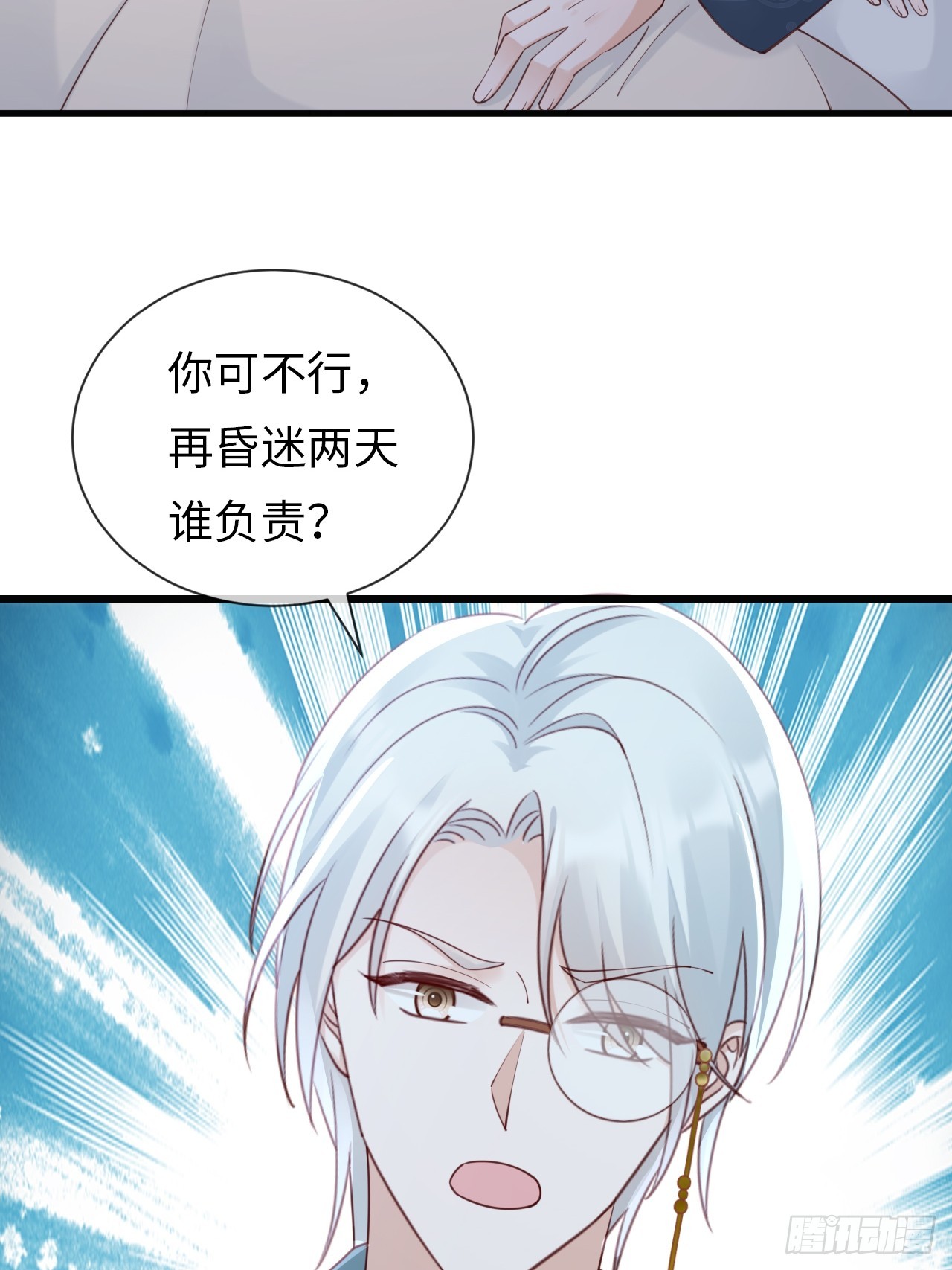《华灯异仕第一季》第39话赵离的过去 第10页