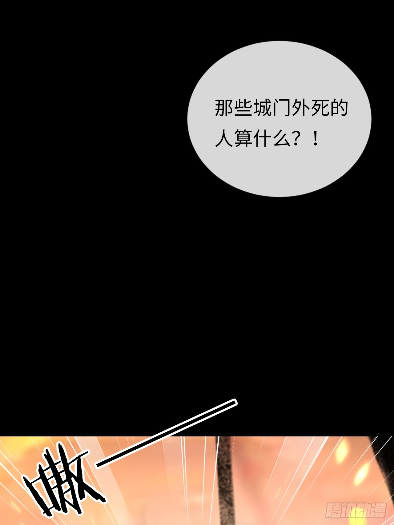 《华灯异仕第一季》第39话赵离的过去 第39页