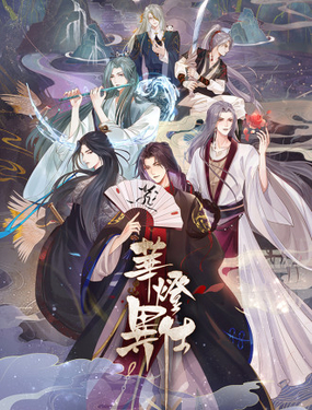 《华灯异仕第一季》漫画封面图 - tl漫画