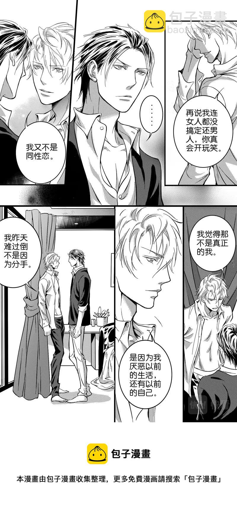 《空心恋人》第03话 第5页