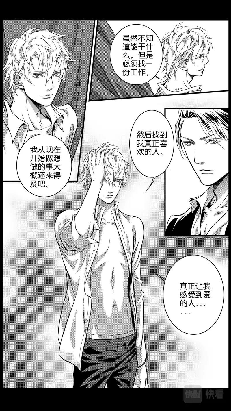 《空心恋人》第03话 第6页