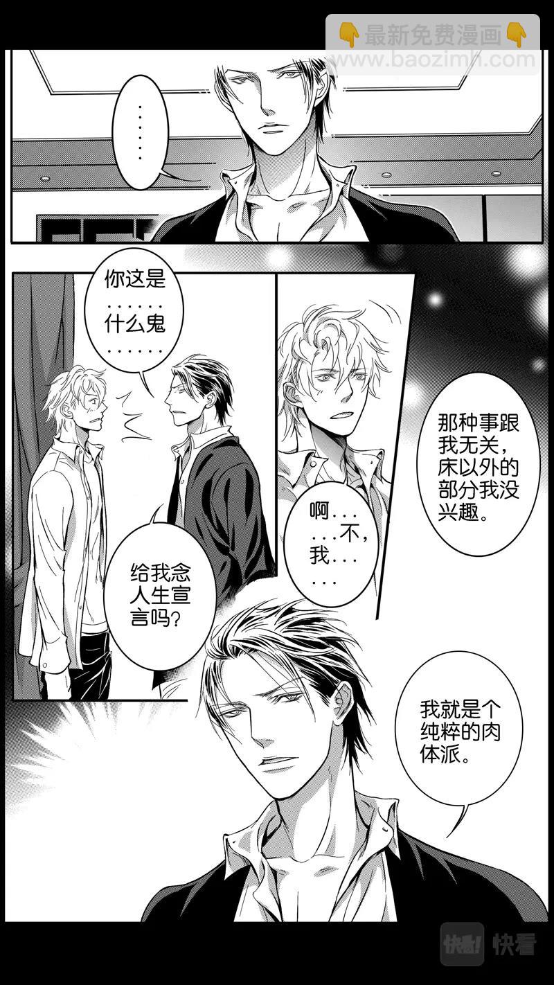 《空心恋人》第03话 第8页