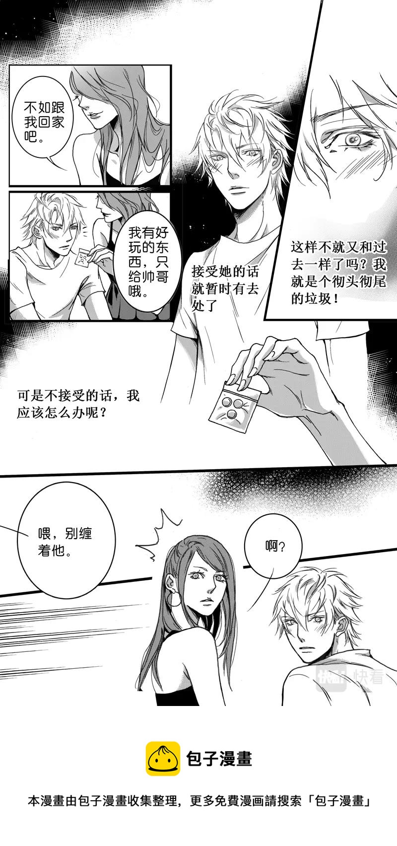 《空心恋人》第01话 第13页