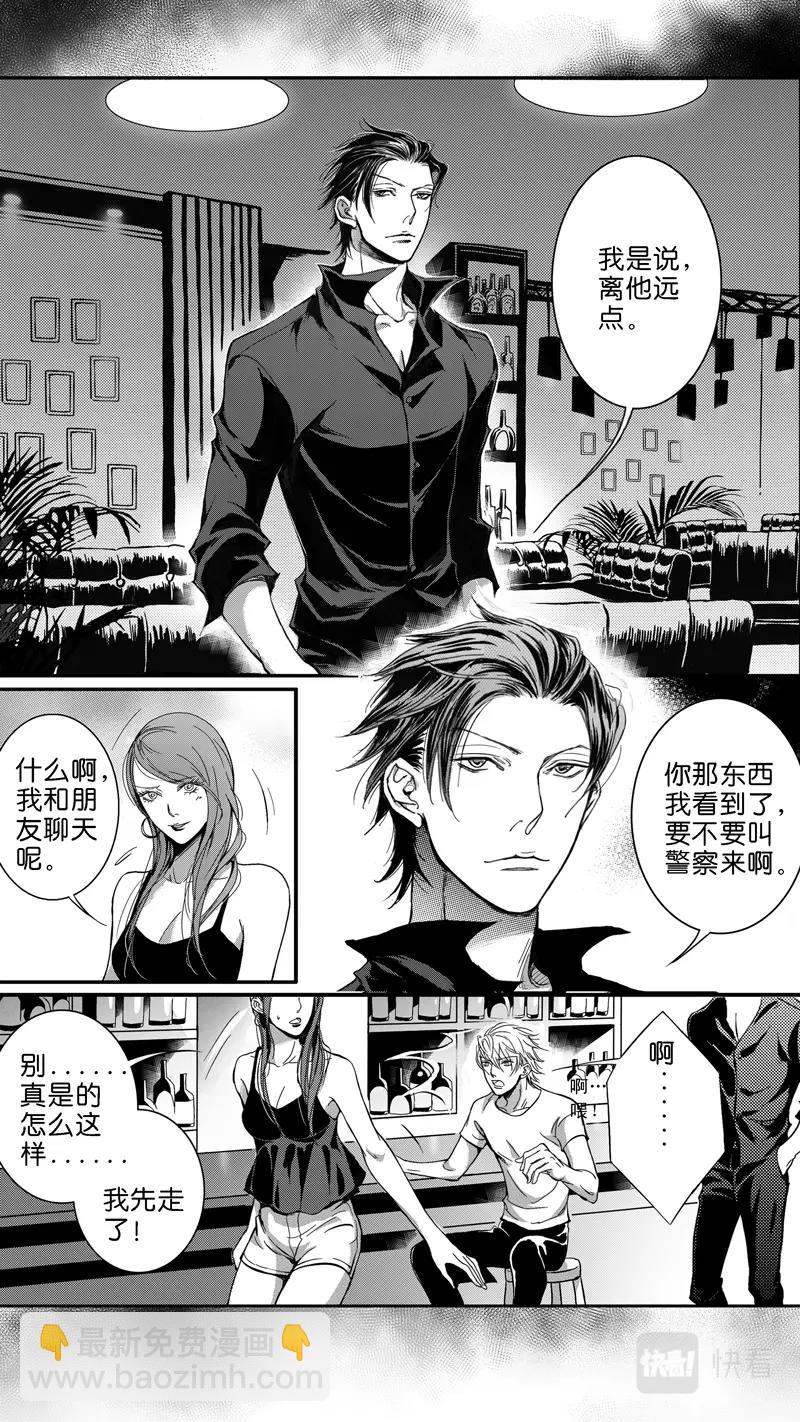 《空心恋人》第01话 第14页