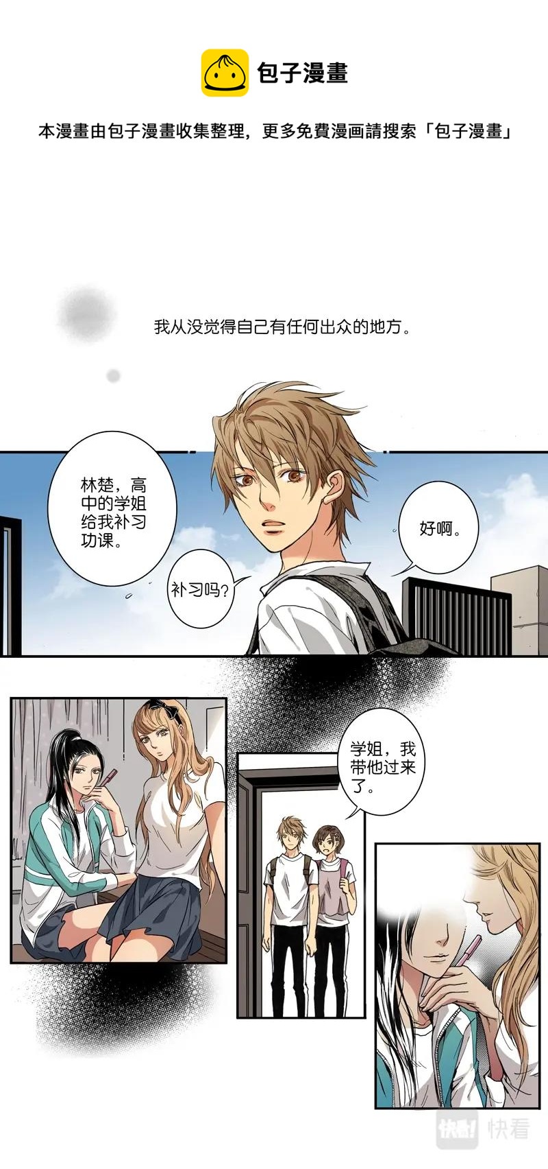 《空心恋人》第01话 第1页