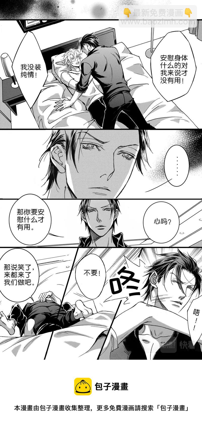 《空心恋人》第01话 第21页