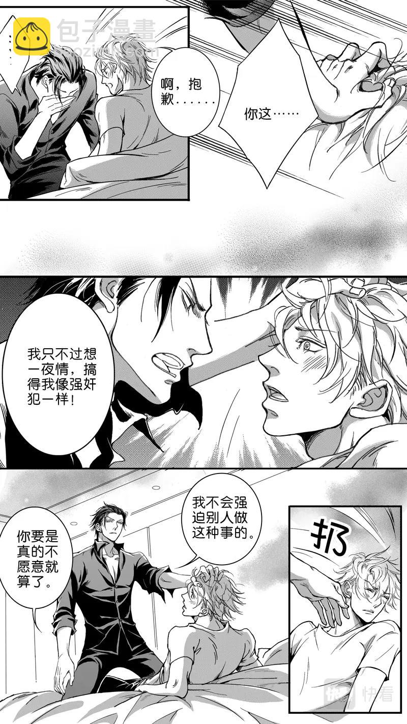《空心恋人》第01话 第22页