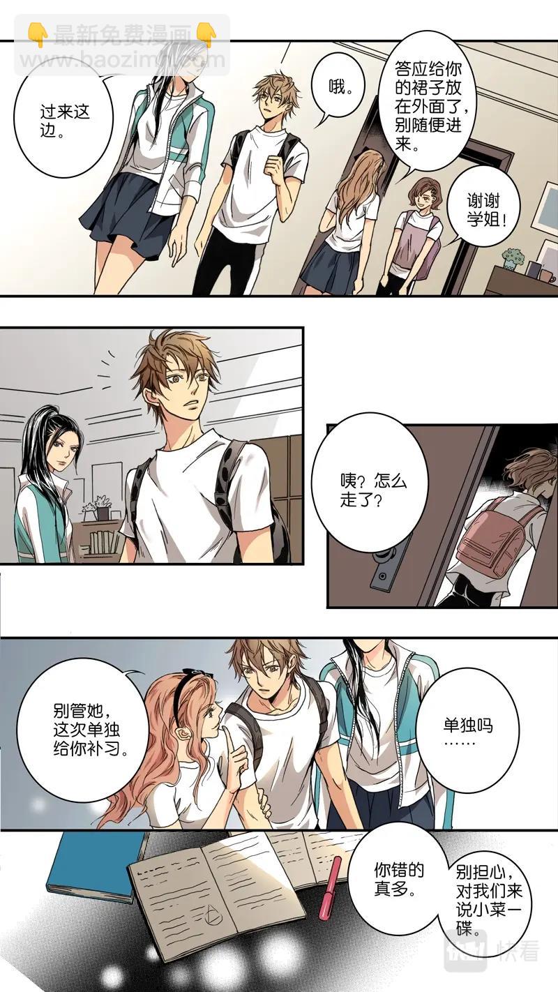 《空心恋人》第01话 第2页