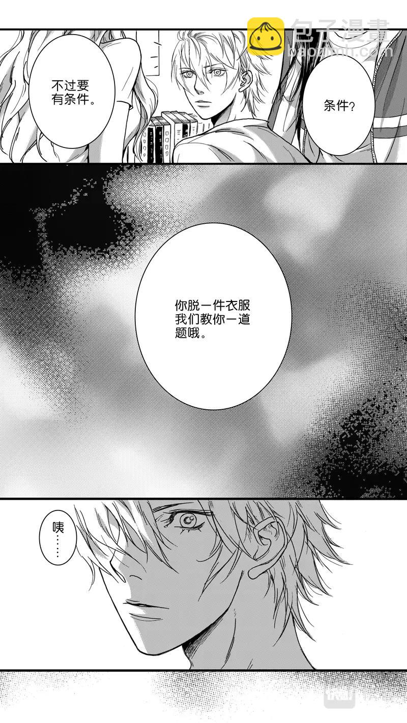 《空心恋人》第01话 第3页