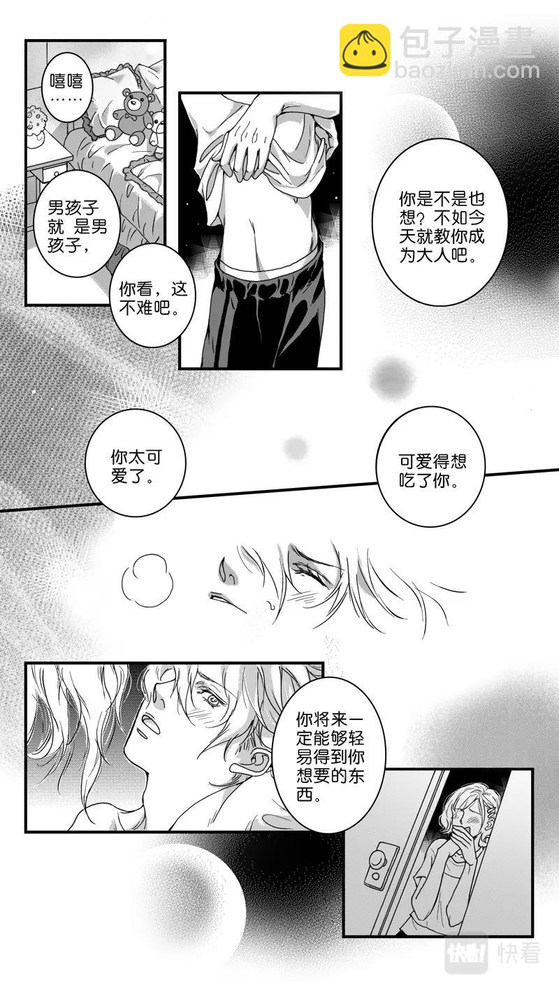 《空心恋人》第01话 第4页